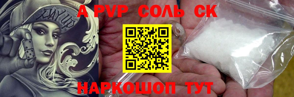 Alpha PVP Соль Реж