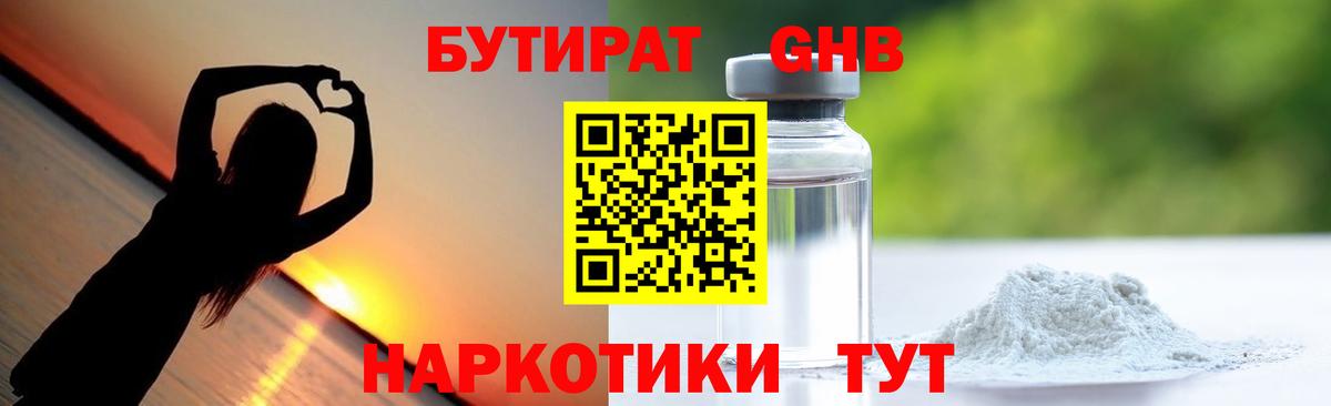 Бутират 99% Реж