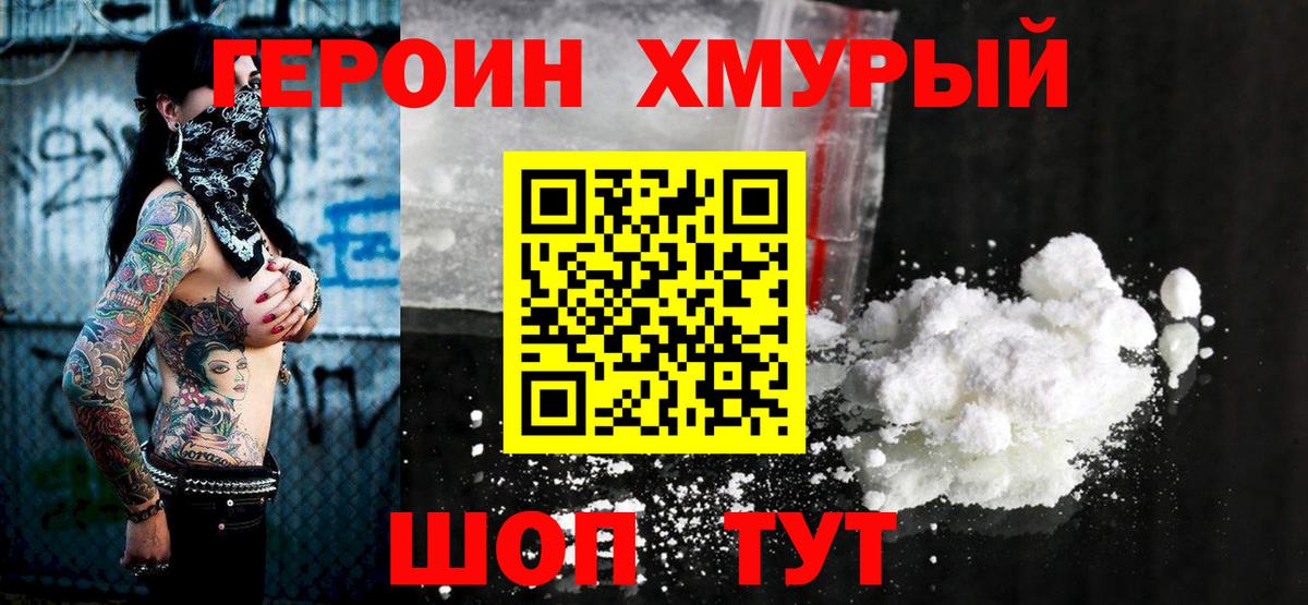 Героин  ГЕРОИН герыч  Вход с VPN  Реж 