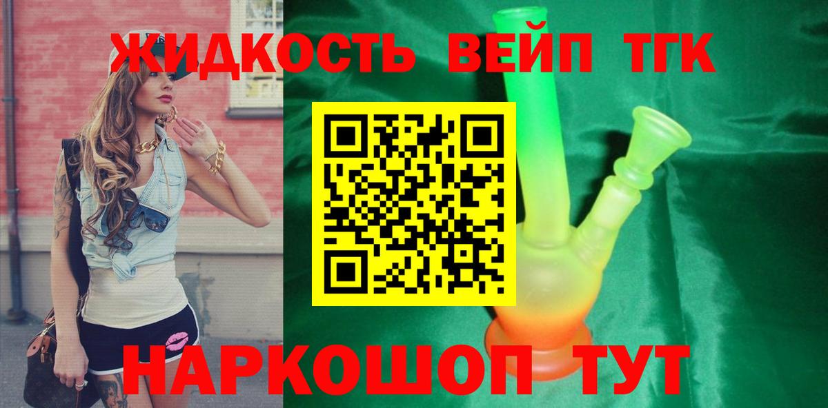 Дистиллят ТГК жижа  Вход с VPN  Реж  Дистиллят ТГК вейп 